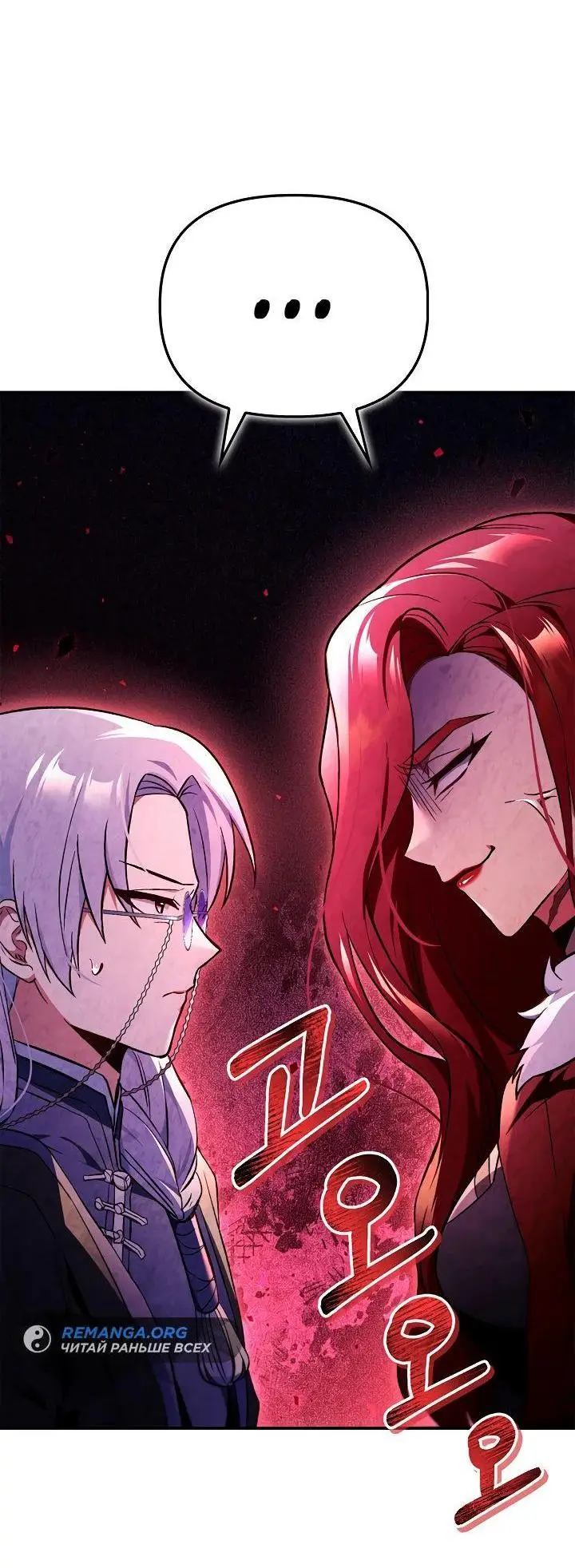 Страница 32 главы 106 манги Инструкция по перерождению / How to Use a Returner