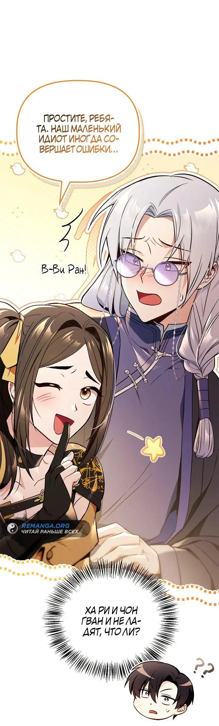 Страница 35 главы 106 манги Инструкция по перерождению / How to Use a Returner