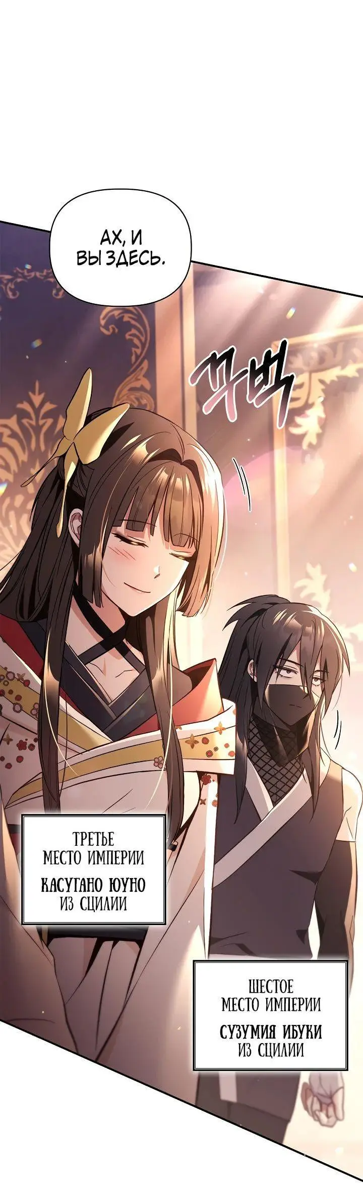 Страница 38 главы 106 манги Инструкция по перерождению / How to Use a Returner