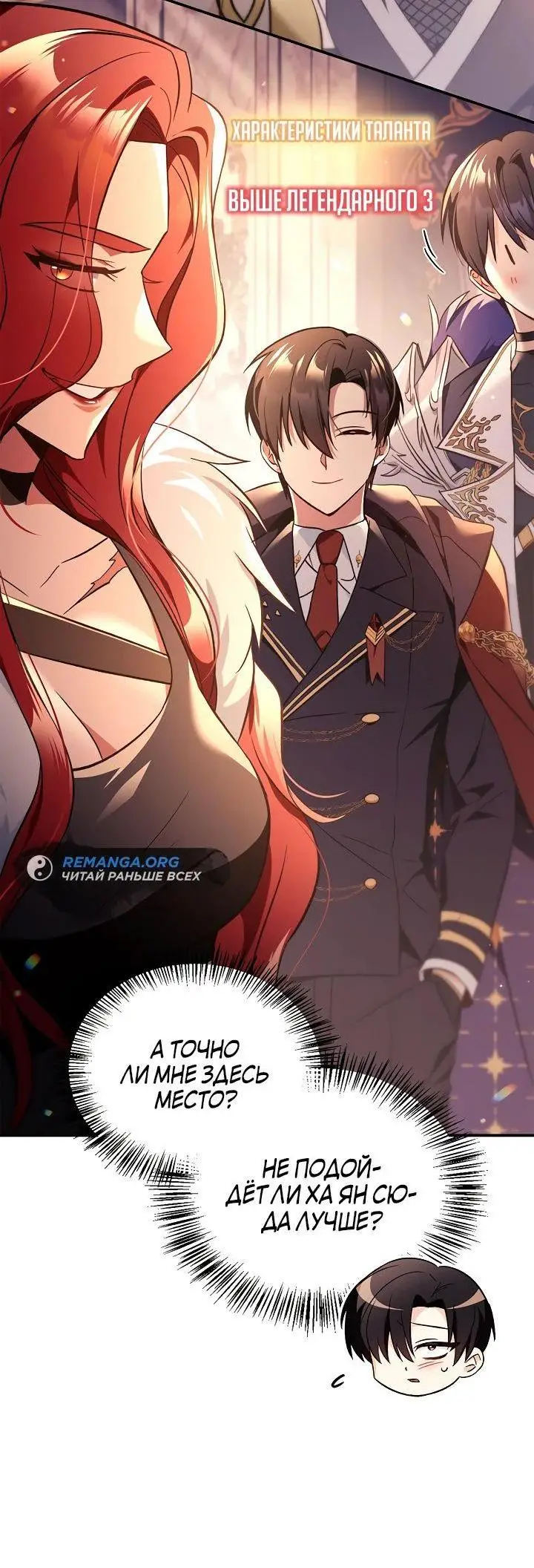 Страница 40 главы 106 манги Инструкция по перерождению / How to Use a Returner