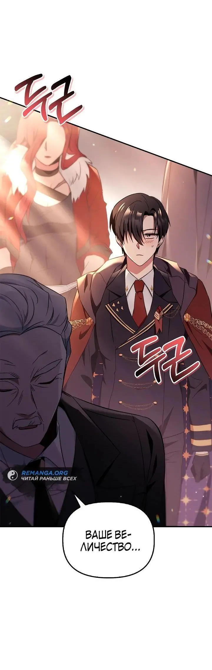 Страница 42 главы 106 манги Инструкция по перерождению / How to Use a Returner