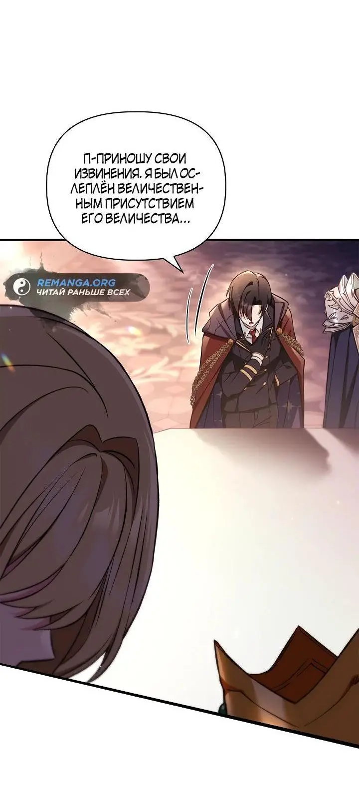 Страница 51 главы 106 манги Инструкция по перерождению / How to Use a Returner
