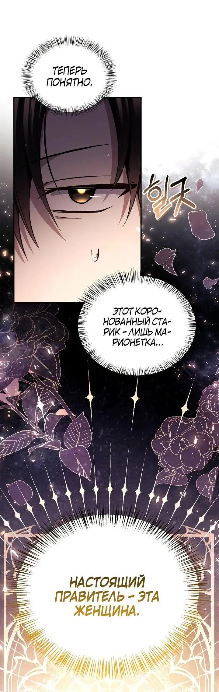 Страница 52 главы 106 манги Инструкция по перерождению / How to Use a Returner