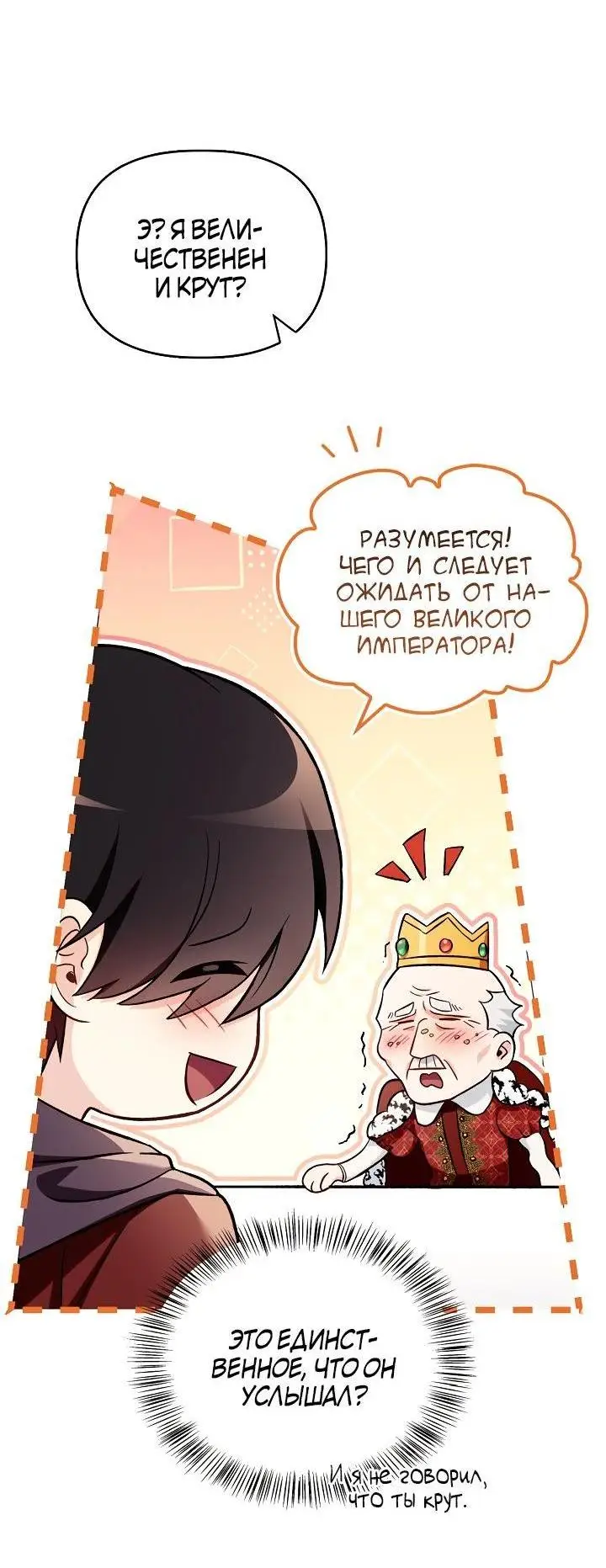 Страница 54 главы 106 манги Инструкция по перерождению / How to Use a Returner