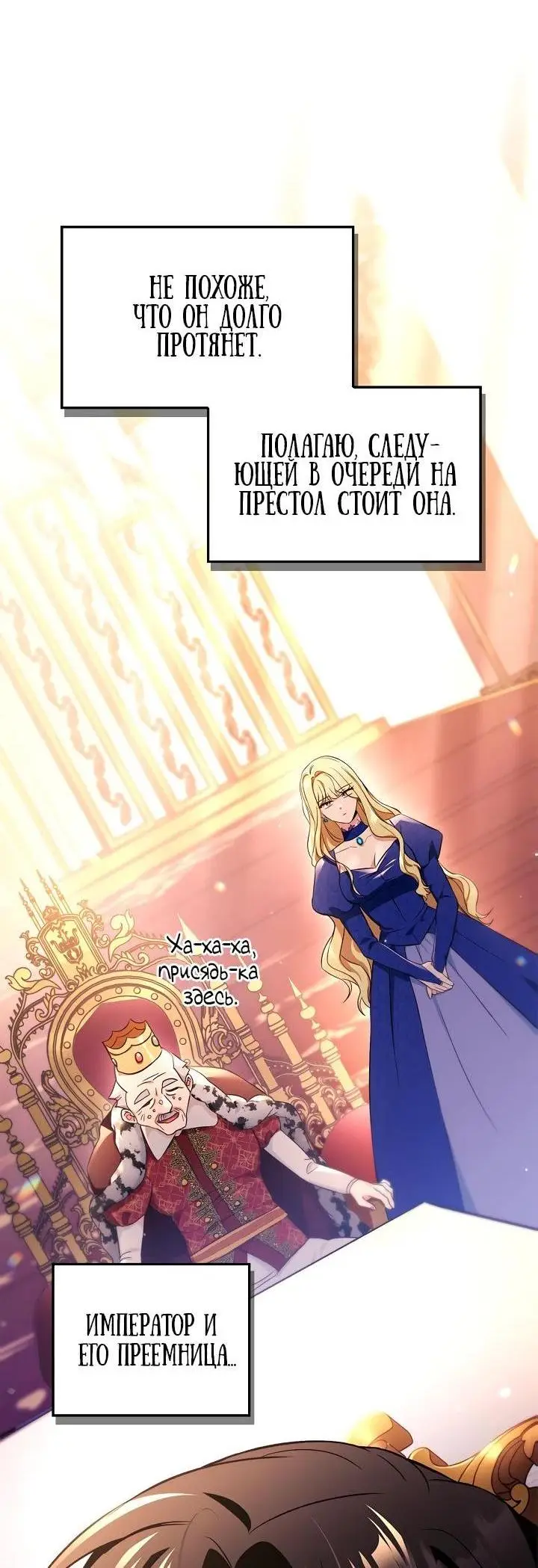 Страница 55 главы 106 манги Инструкция по перерождению / How to Use a Returner