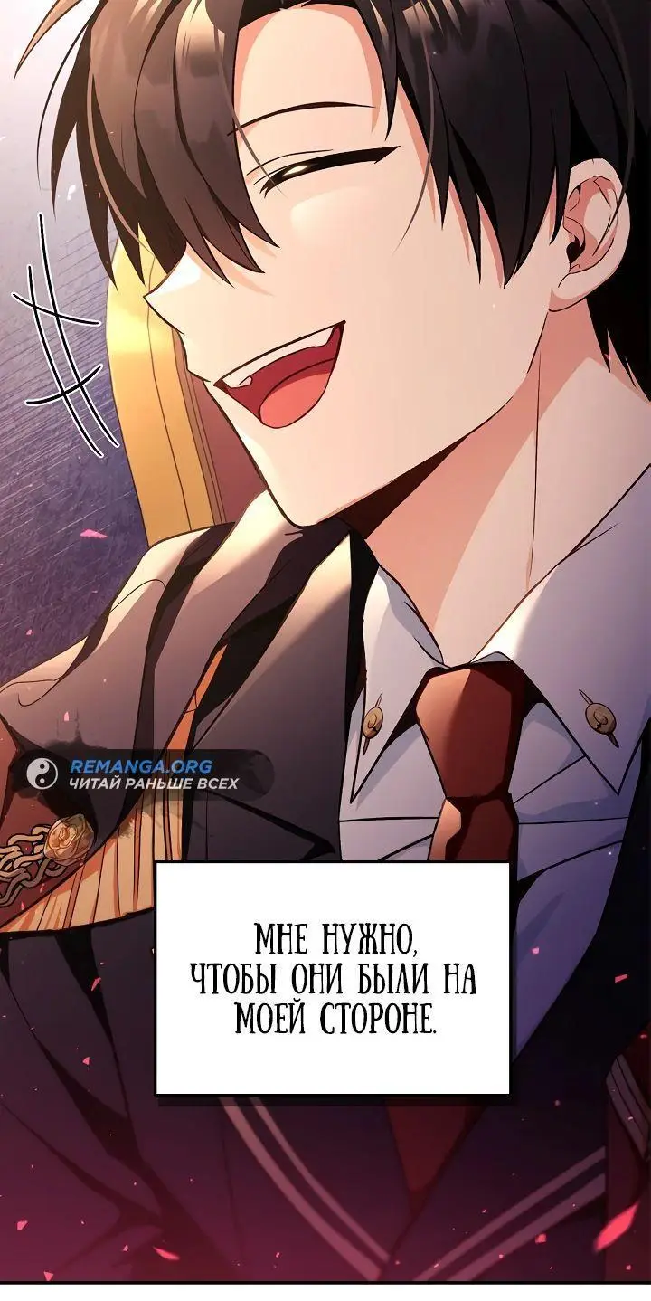 Страница 56 главы 106 манги Инструкция по перерождению / How to Use a Returner