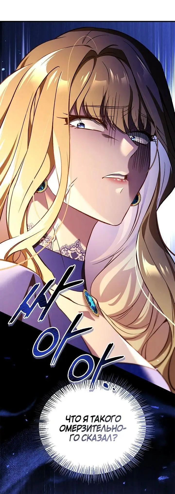 Страница 59 главы 106 манги Инструкция по перерождению / How to Use a Returner