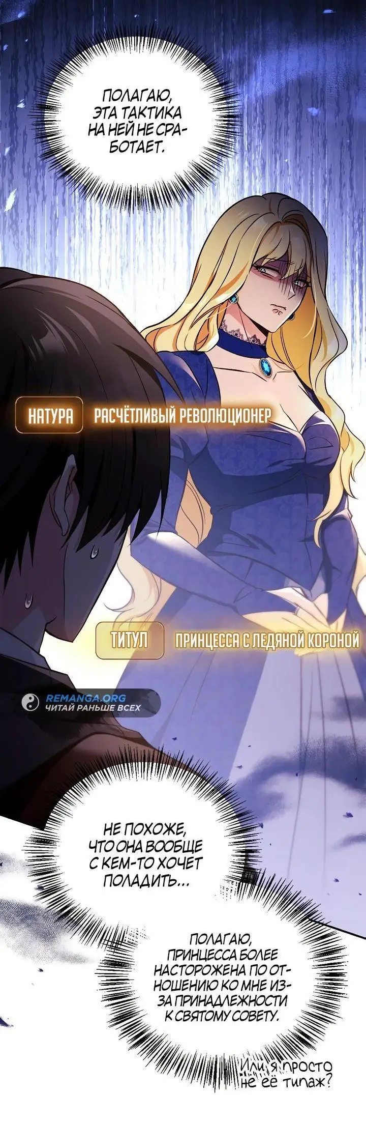 Страница 60 главы 106 манги Инструкция по перерождению / How to Use a Returner