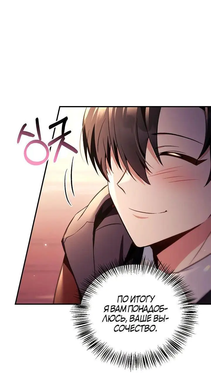 Страница 62 главы 106 манги Инструкция по перерождению / How to Use a Returner