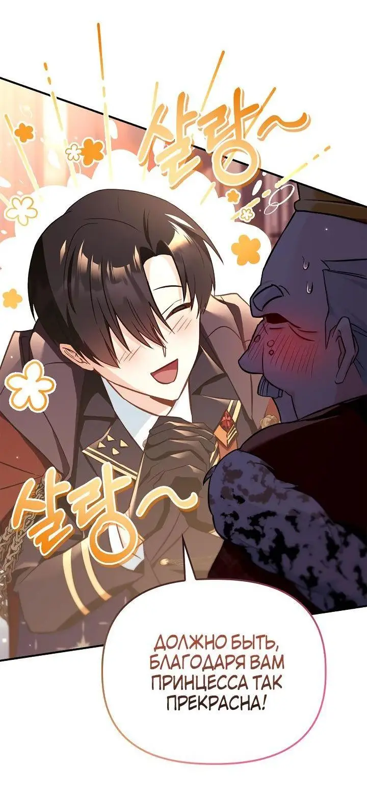 Страница 66 главы 106 манги Инструкция по перерождению / How to Use a Returner