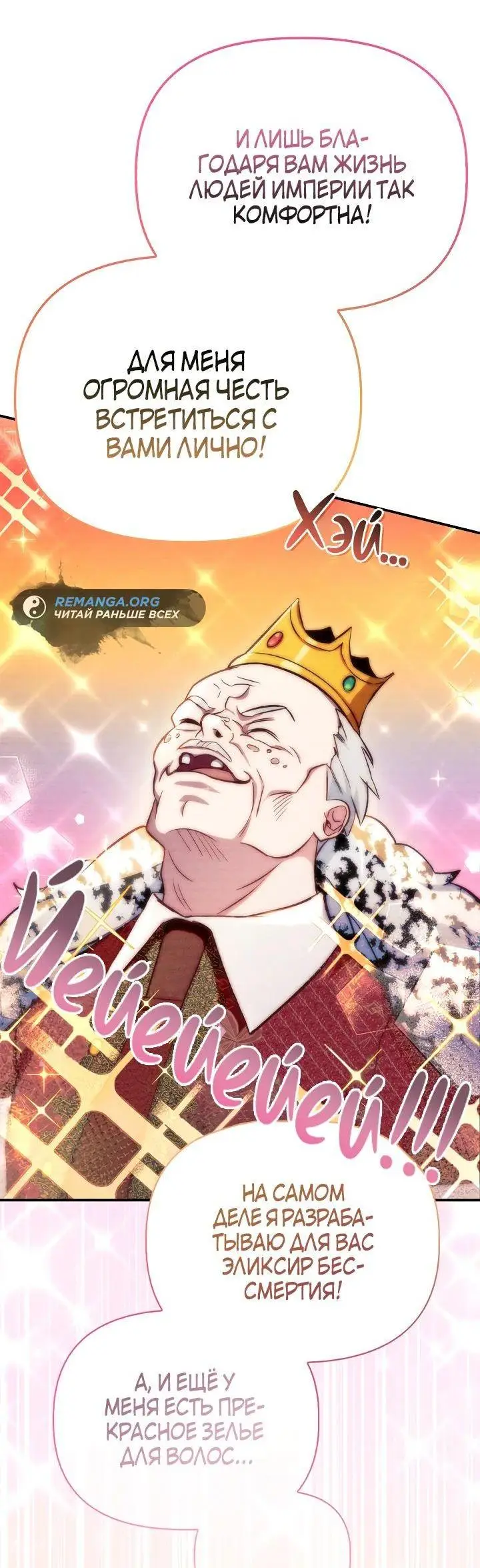 Страница 67 главы 106 манги Инструкция по перерождению / How to Use a Returner