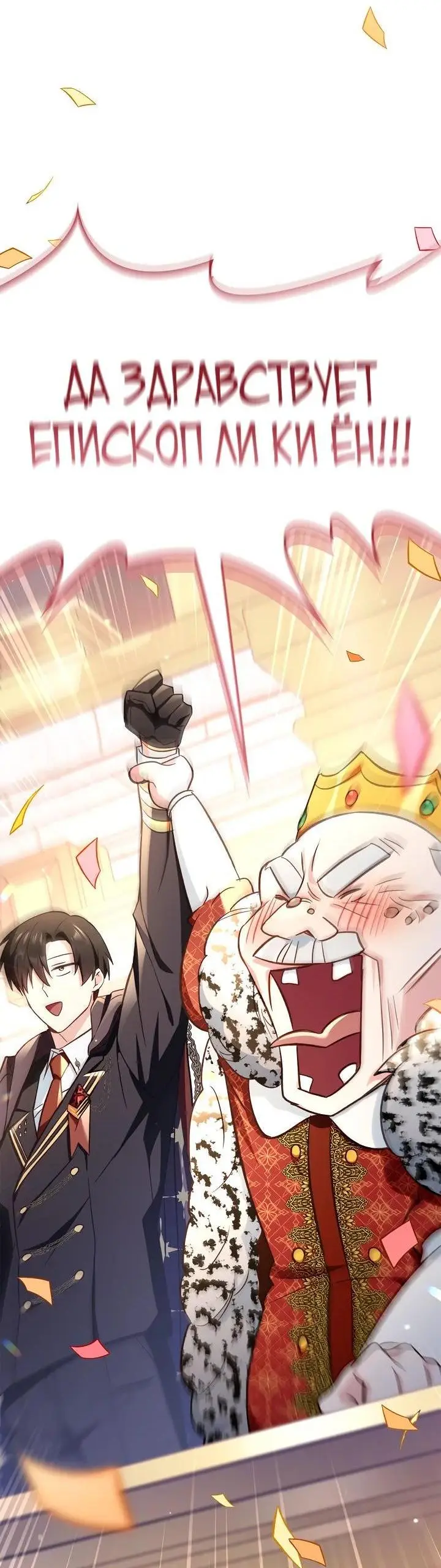 Страница 69 главы 106 манги Инструкция по перерождению / How to Use a Returner