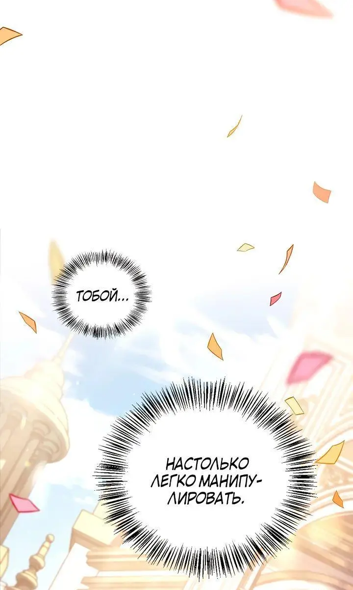 Страница 71 главы 106 манги Инструкция по перерождению / How to Use a Returner