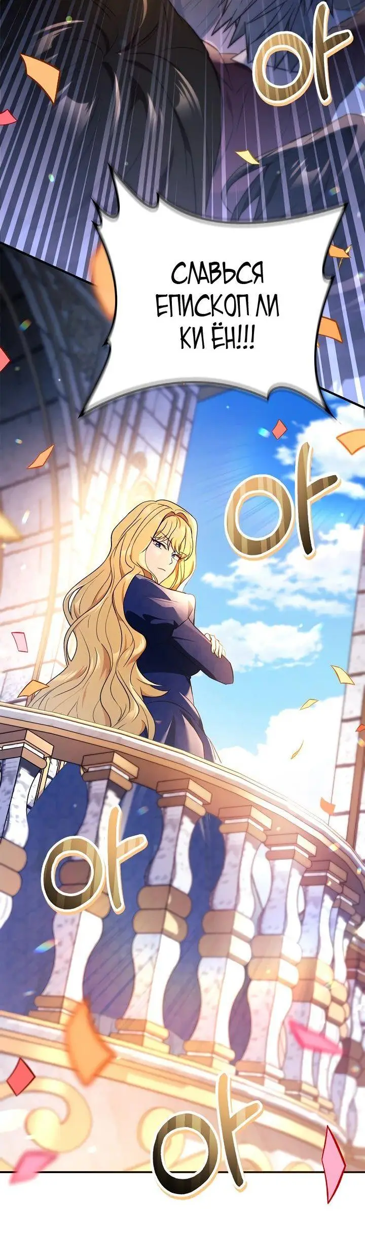 Страница 73 главы 106 манги Инструкция по перерождению / How to Use a Returner