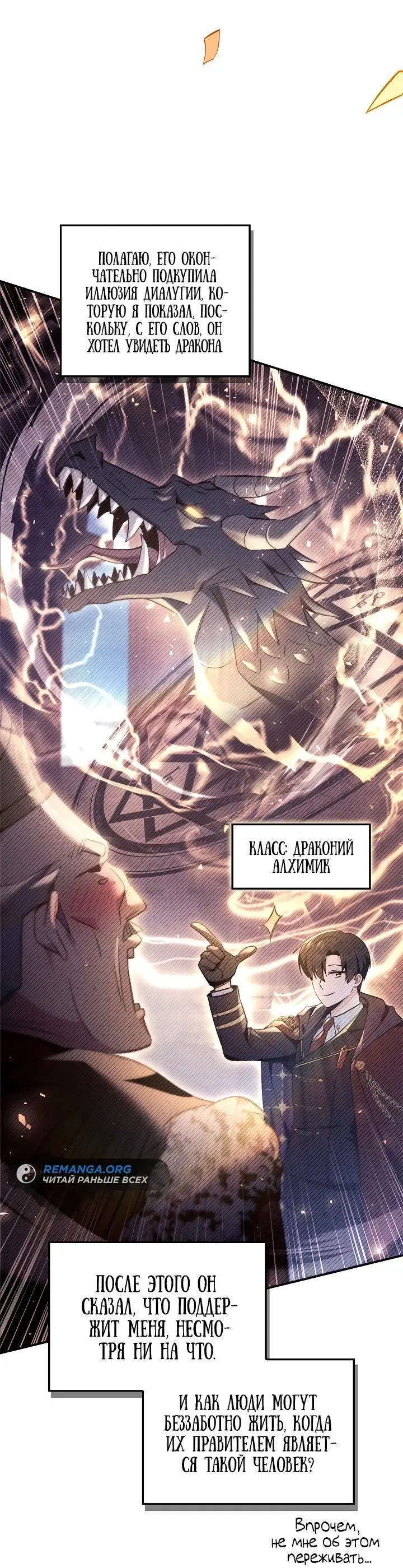 Страница 74 главы 106 манги Инструкция по перерождению / How to Use a Returner