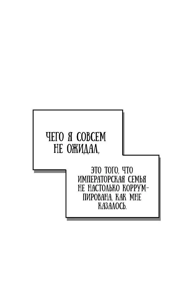 Страница 75 главы 106 манги Инструкция по перерождению / How to Use a Returner