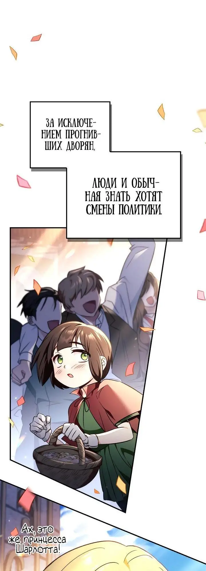 Страница 76 главы 106 манги Инструкция по перерождению / How to Use a Returner