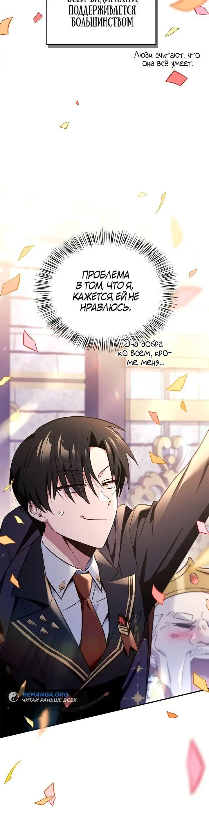 Страница 78 главы 106 манги Инструкция по перерождению / How to Use a Returner