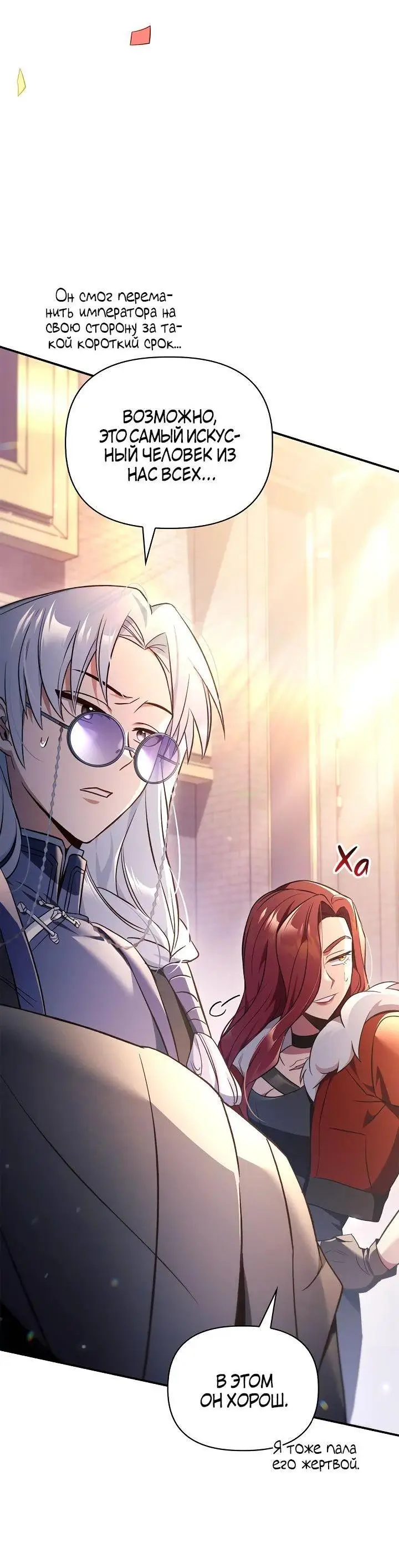 Страница 79 главы 106 манги Инструкция по перерождению / How to Use a Returner