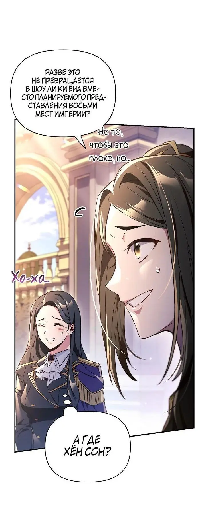 Страница 80 главы 106 манги Инструкция по перерождению / How to Use a Returner