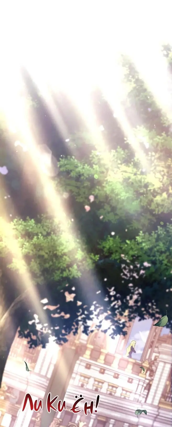 Страница 81 главы 106 манги Инструкция по перерождению / How to Use a Returner