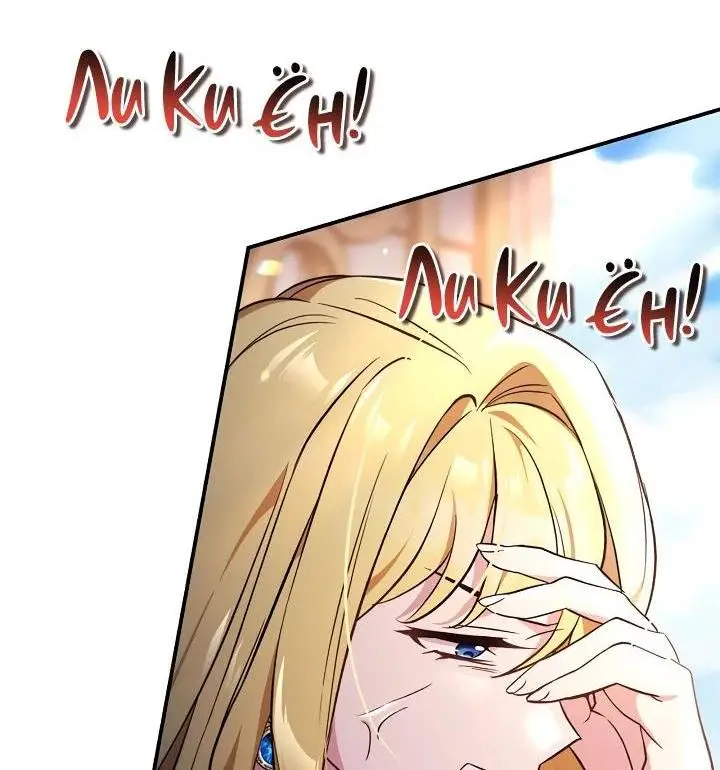 Страница 83 главы 106 манги Инструкция по перерождению / How to Use a Returner