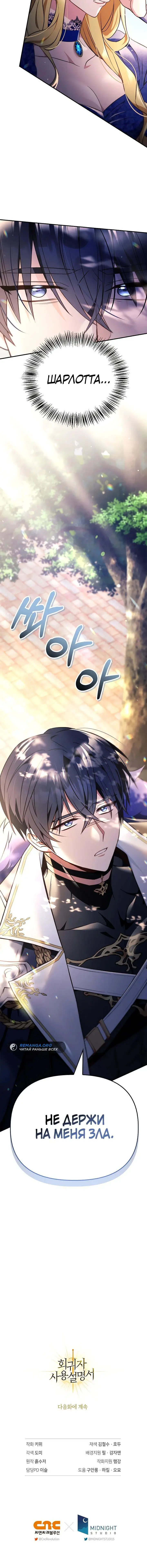 Страница 84 главы 106 манги Инструкция по перерождению / How to Use a Returner