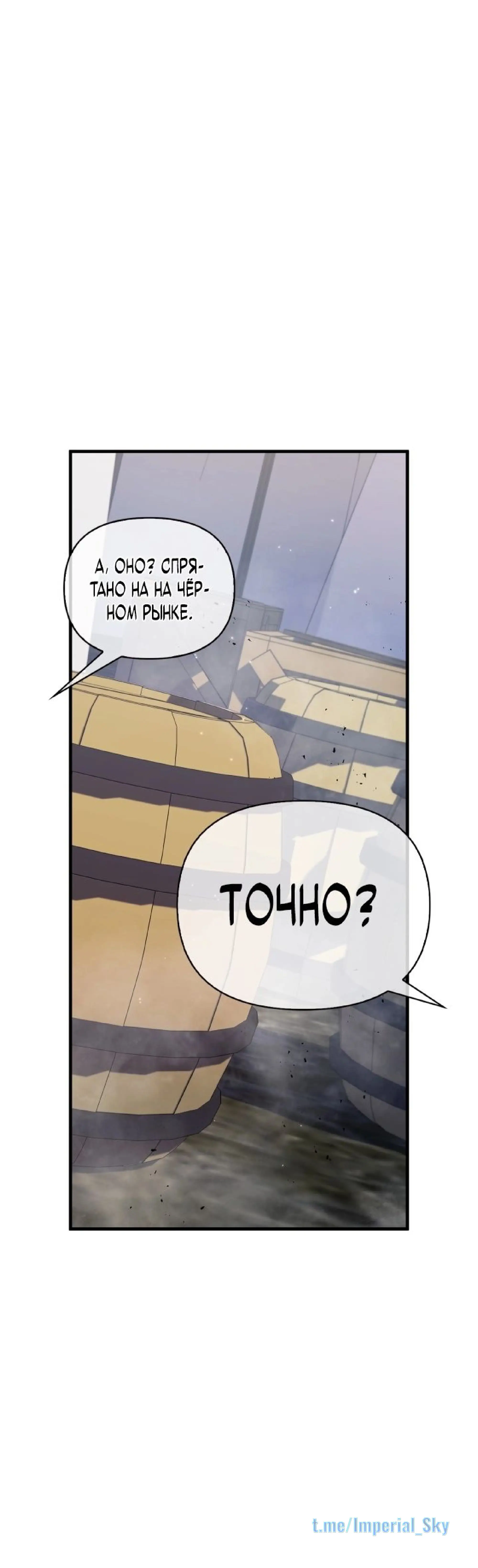 Страница 36 главы 78 манги Инструкция по перерождению / How to Use a Returner