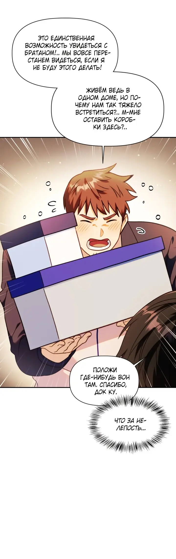 Страница 4 главы 44 манги Инструкция по перерождению / How to Use a Returner