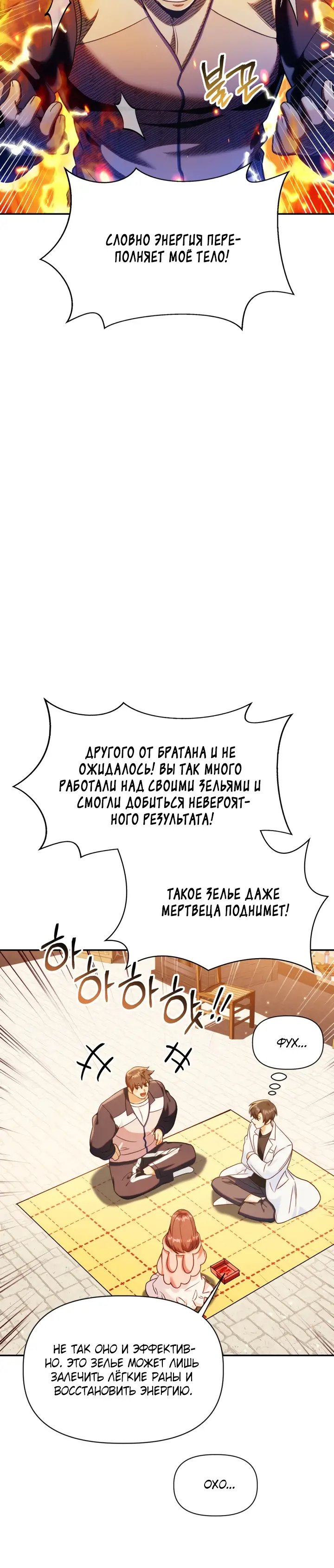 Страница 10 главы 44 манги Инструкция по перерождению / How to Use a Returner