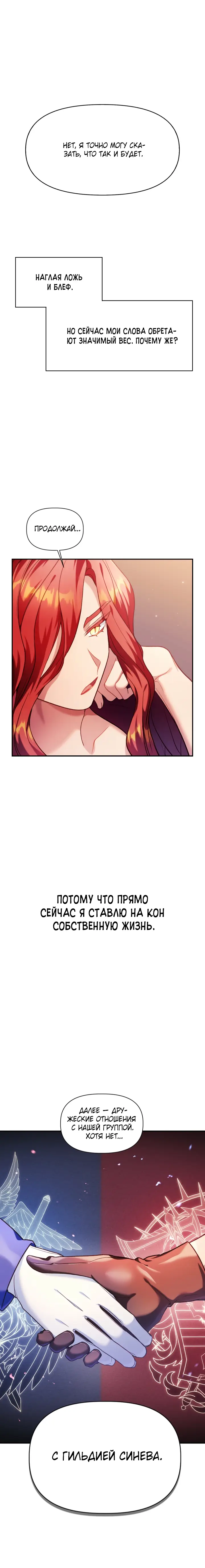 Страница 13 главы 39 манги Инструкция по перерождению / How to Use a Returner