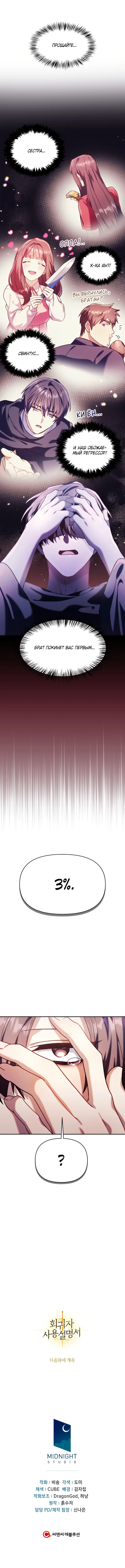 Страница 17 главы 39 манги Инструкция по перерождению / How to Use a Returner