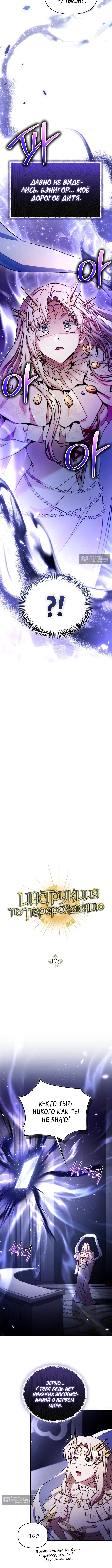 Страница 8 главы 175 манги Инструкция по перерождению / How to Use a Returner