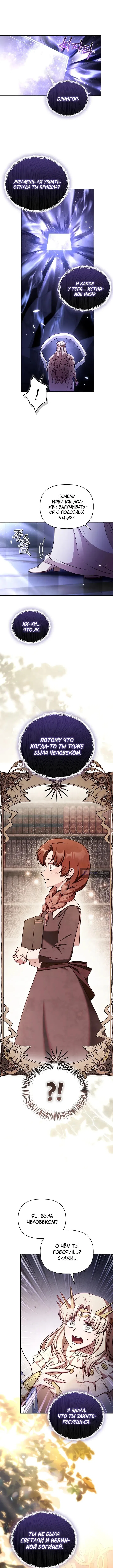 Страница 9 главы 175 манги Инструкция по перерождению / How to Use a Returner