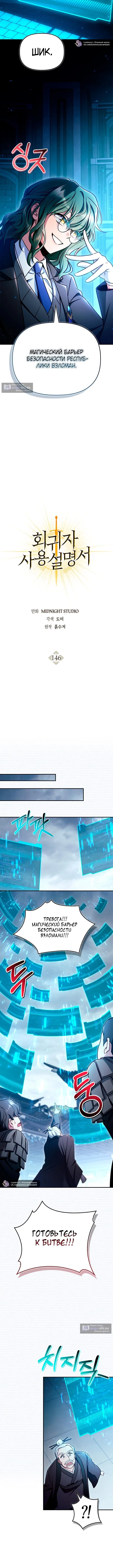 Страница 6 главы 146 манги Инструкция по перерождению / How to Use a Returner