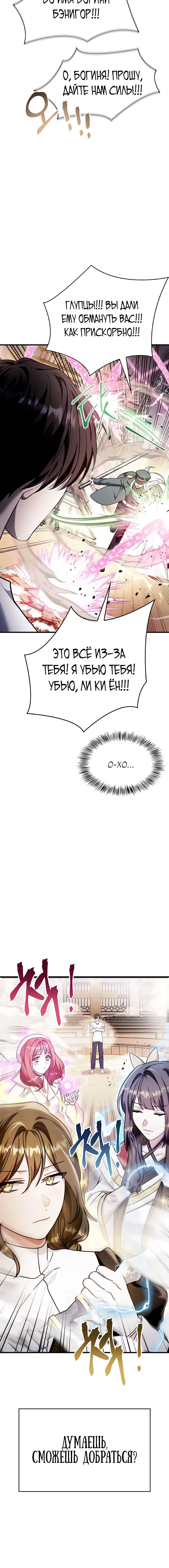 Страница 14 главы 72 манги Инструкция по перерождению / How to Use a Returner