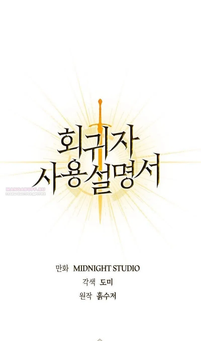 Страница 12 главы 160 манги Инструкция по перерождению / How to Use a Returner