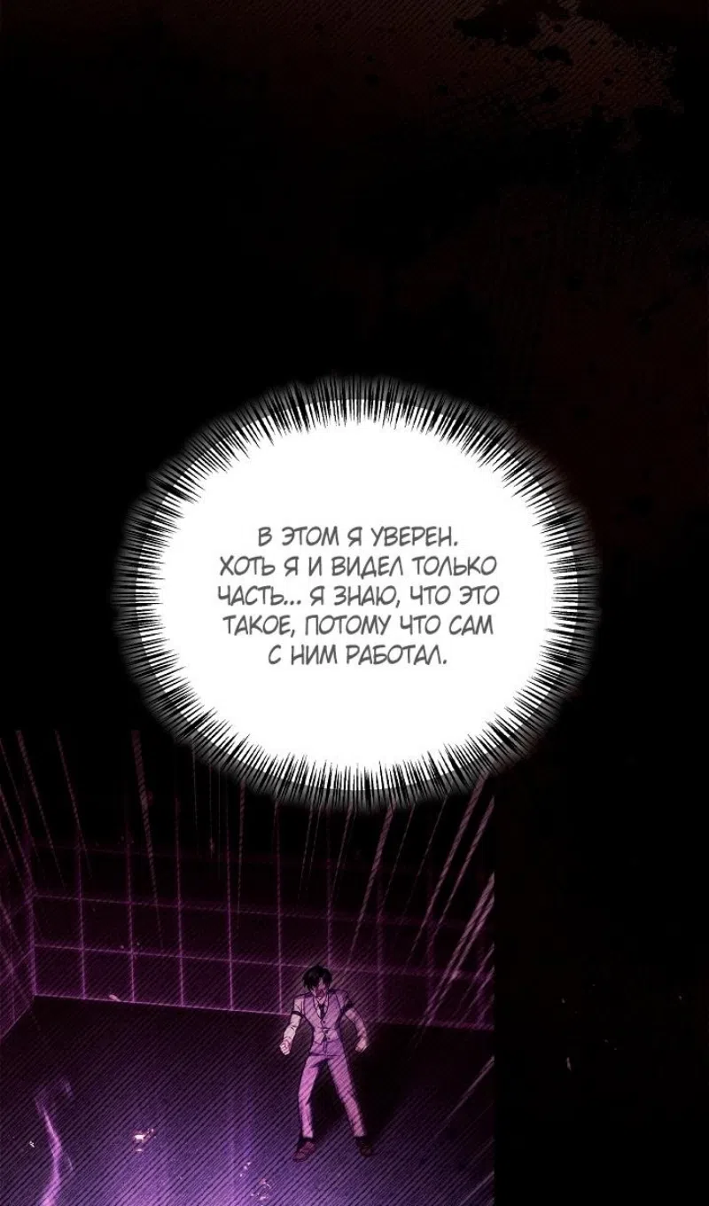 Страница 55 главы 160 манги Инструкция по перерождению / How to Use a Returner