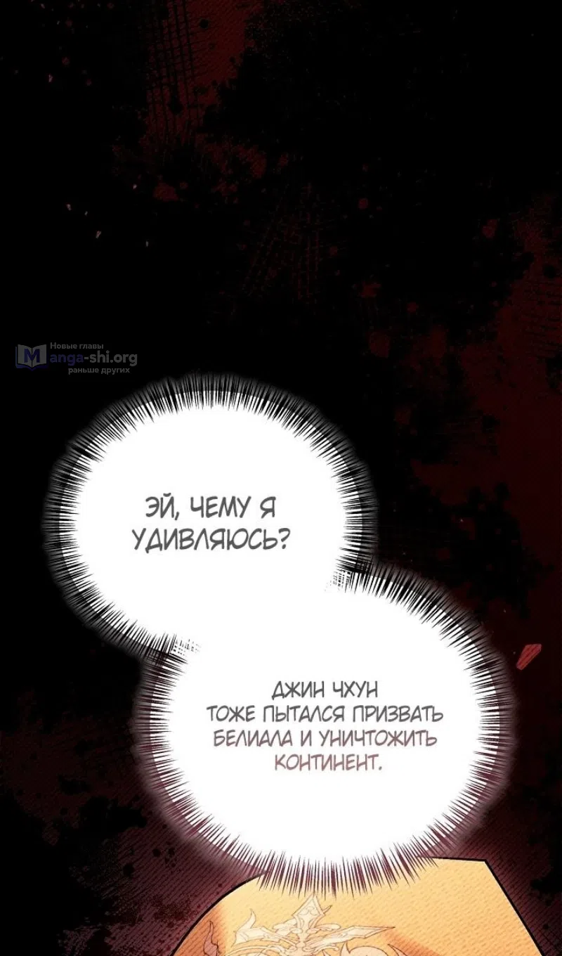 Страница 58 главы 160 манги Инструкция по перерождению / How to Use a Returner