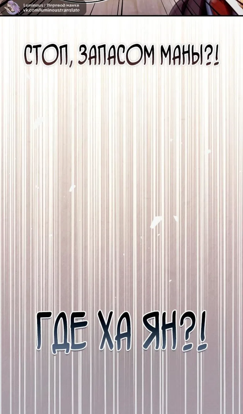 Страница 69 главы 160 манги Инструкция по перерождению / How to Use a Returner