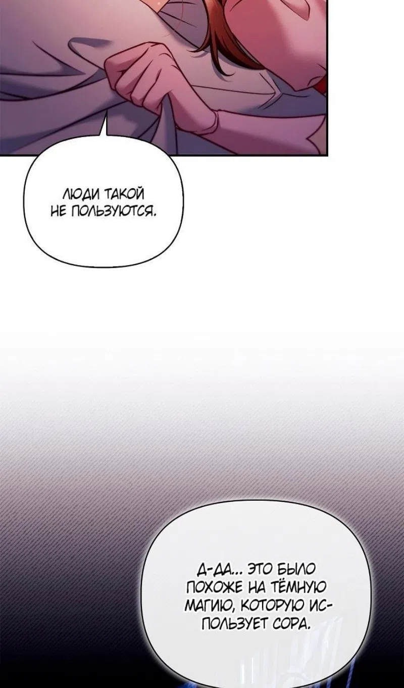 Страница 73 главы 160 манги Инструкция по перерождению / How to Use a Returner