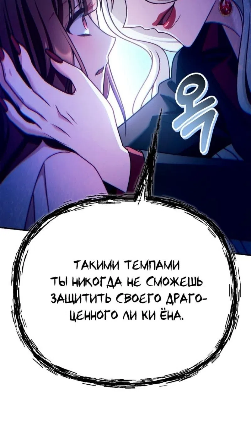 Страница 87 главы 160 манги Инструкция по перерождению / How to Use a Returner