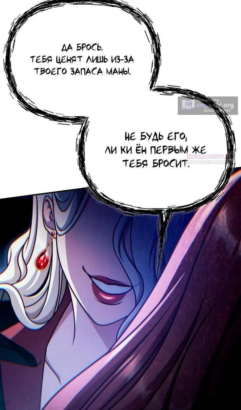 Страница 89 главы 160 манги Инструкция по перерождению / How to Use a Returner