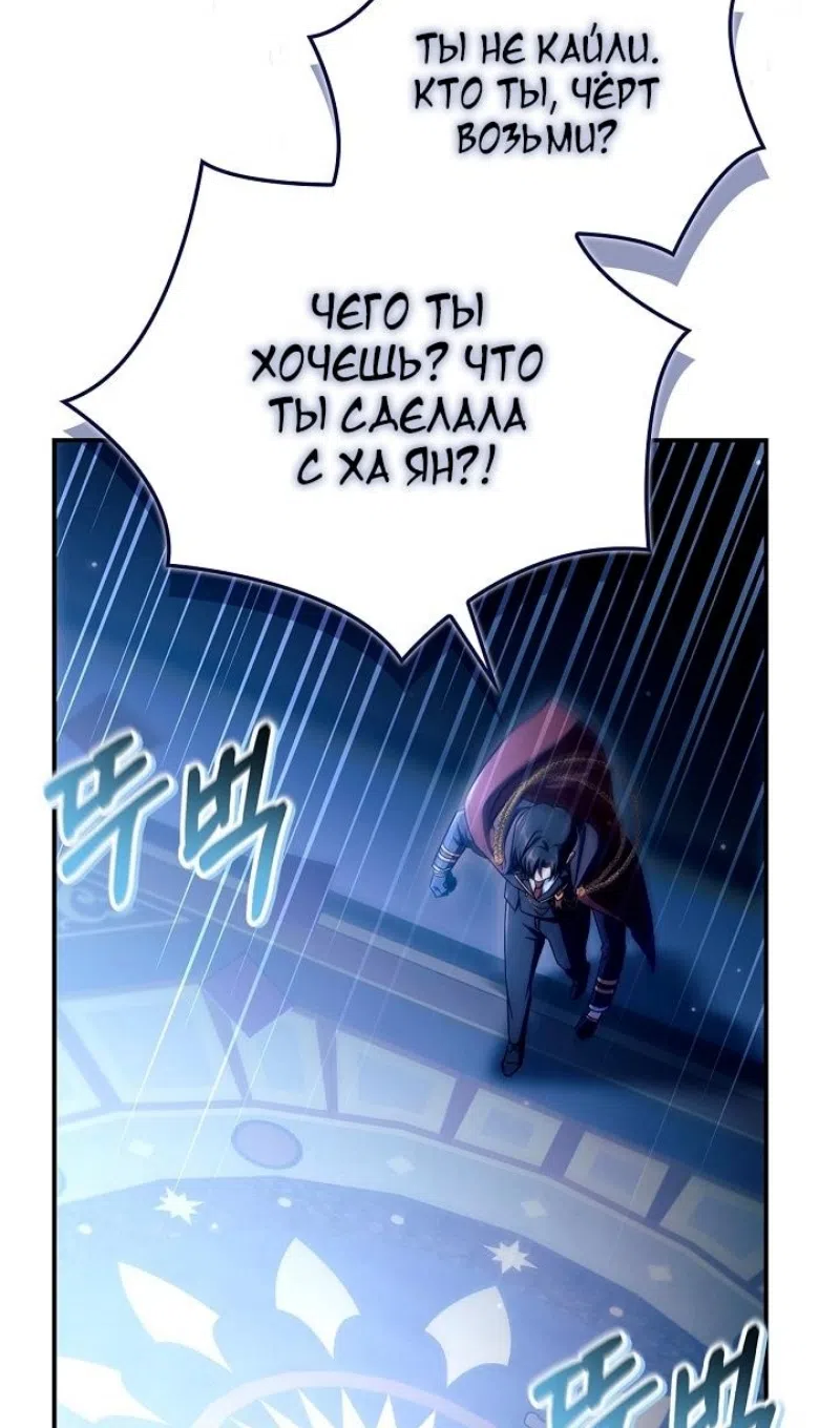 Страница 109 главы 160 манги Инструкция по перерождению / How to Use a Returner