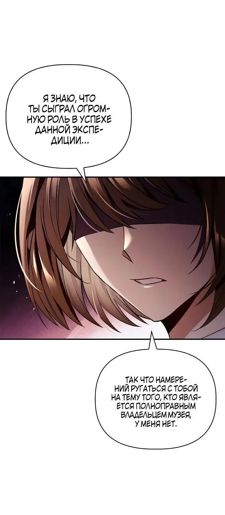 Страница 4 главы 105 манги Инструкция по перерождению / How to Use a Returner