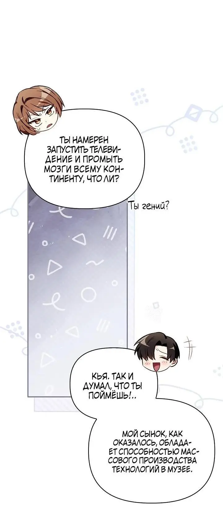 Страница 11 главы 105 манги Инструкция по перерождению / How to Use a Returner
