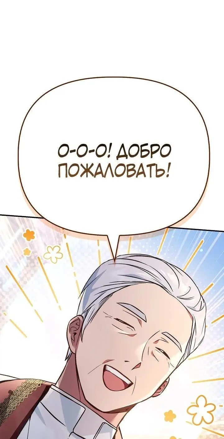 Страница 24 главы 105 манги Инструкция по перерождению / How to Use a Returner