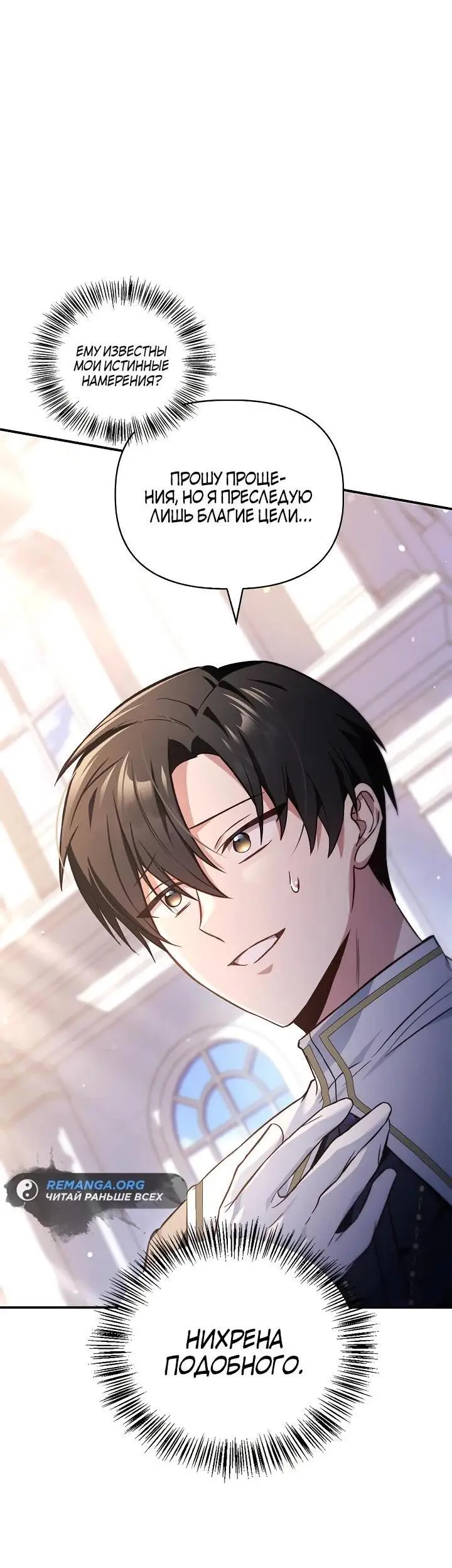 Страница 31 главы 105 манги Инструкция по перерождению / How to Use a Returner