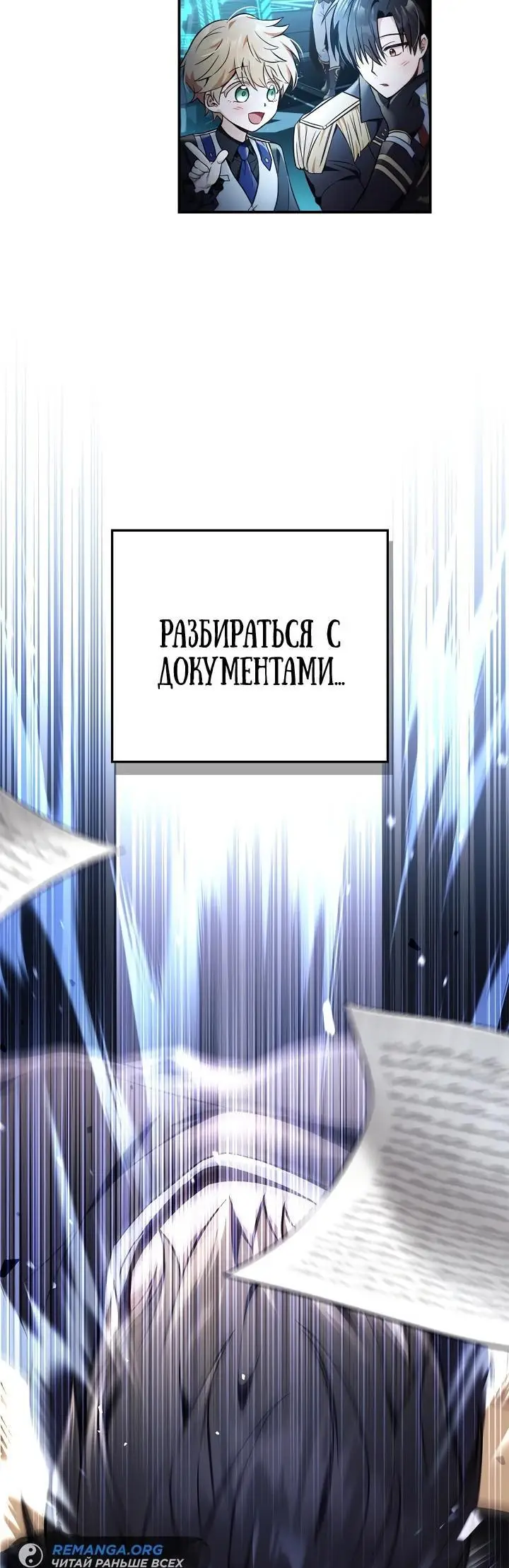 Страница 42 главы 105 манги Инструкция по перерождению / How to Use a Returner