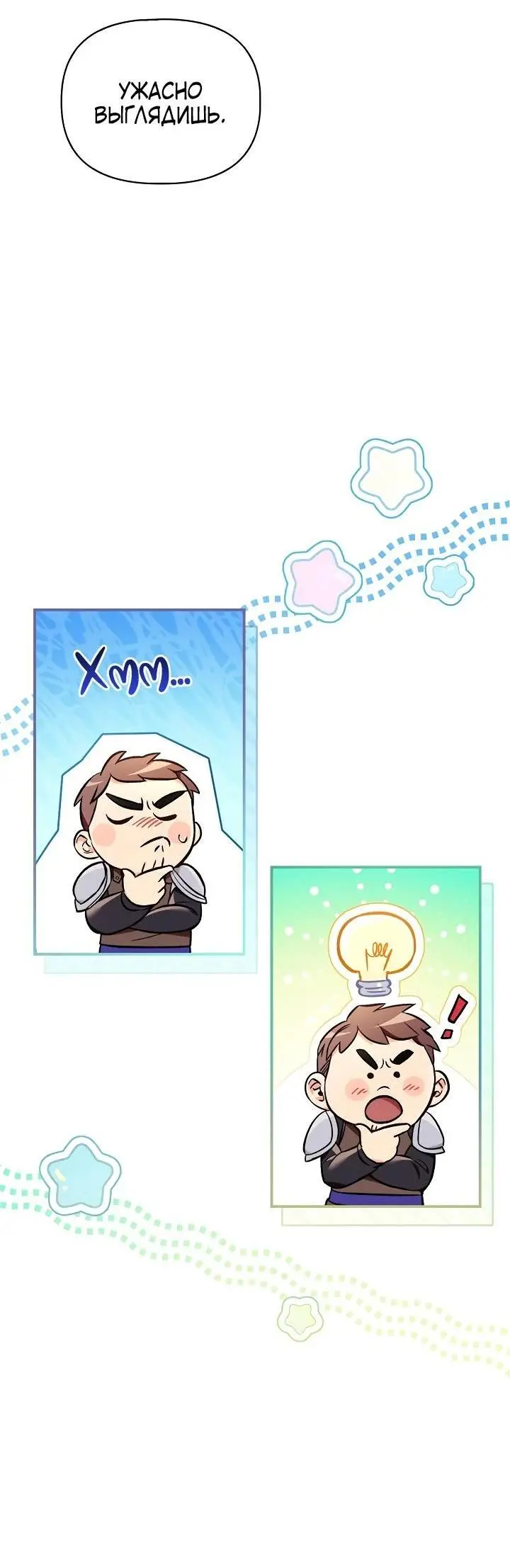 Страница 47 главы 105 манги Инструкция по перерождению / How to Use a Returner